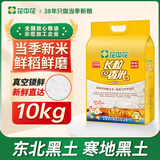 花中花 长粒香米 20斤 东北大米 黑龙江大米 一级粳米当季新米真空包装