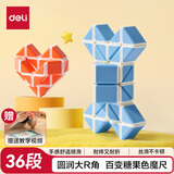 得力(deli)36段百变魔尺弹力结构耐玩耐折 顺滑易拧男女孩解压益智趣味DIY玩具生日开学文具