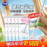 妙洁 除尘拖湿巾替换装灰零迹湿式除尘纸15片*5包