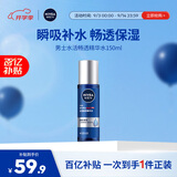 妮维雅（NIVEA）男士【王子奇同款】水活畅透多效精华水150ml(爽肤水男 保湿补水)