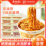 蔡林记免煮热干面武汉特产桶装拌面非油炸方便面早餐140g*6原味4黑鸭味2