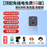 慕影4K超高清无线摄像头小型家用室内室外摄线头免插电无需WiFi手机无网免流量远程监控器微智能型夜视 (5G版赠送终身流量】+4K超清画质 32G内存卡(循环保存录像约8天)