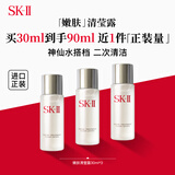 SK-II嫩肤清莹露 30ml*3抗皱爽肤水sk2skii 生日黑色星期五礼物