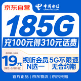 中国电信流量卡19元【185G流量】全国通用大手机5G纯上网电话卡长期非无限永久终身