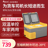 冰虎（Alpicool）车载冰箱压缩机制冷CLD35双开门冷冻冷藏自驾户外野营货车速冻箱