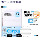 国誉（KOKUYO）【畅销50万本】B5活页纸Campus活页本替芯笔记本子活页纸内页 8mm横线26行 100张1本 WCN-CLL1110