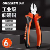 绿林（GREENER）家用6寸斜口钳电工专用剪钳工业级水口钳可剪钢丝偏口钳子