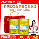 敬修堂氨基酸蛋白粉礼盒装 中老年人补充蛋白质2罐 送礼营养品蛋白质粉 