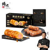 锋味派原味烤肠400g*1+酥皮烤肠卷800g*1火山石肉肠热狗可颂香肠