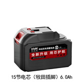 科迈克电动割草机打草机充电式除草机家用便捷式配件电动农具 牧田15节电芯锂电池