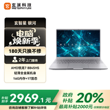 玄派玄智星银河 16英寸轻薄商务全能笔记本电脑R7 8845H  2.5K 120Hz 16G DDR5 1T AI本 政府补贴20%