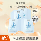 膜法世家小水袋润护保湿面膜   柔嫩补水保湿嫩肤换季干燥必备 礼物送女友 30片