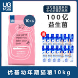 优基猫粮活力益生菌全价成猫粮奶糕及幼猫猫主粮 挑嘴宠物猫咪食品 奶糕及幼猫粮10kg