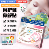 尚护健鼻舒贴通鼻贴婴儿鼻通贴鼻塞贴通气鼻贴意大利儿童成人宝宝鼻畅贴 2盒装【日夜搭配款】