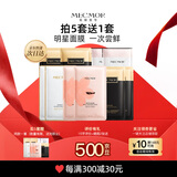 名膜壹号（mecmor）面膜体验装组合10片保湿补水提亮肤色改善暗沉护肤女