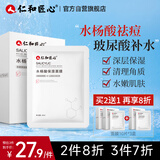 仁和匠心水杨酸保湿面膜10片 补水滋养温和控油清黑头细腻毛孔男女士专用