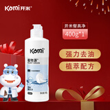 开米餐具净洗洁精400g*单瓶无香型洗涤灵植萃配方除菌油污厨房清洗剂