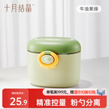 十月结晶婴儿奶粉盒便携奶粉外出辅食盒米粉储存分装防潮收纳密封360ml*1