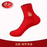 浪莎生肖袜大红袜子本命年蛇年棉袜男中筒袜女情侣袜属蛇男女 女款/蛇年有余 1双 均码