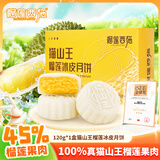 榴莲西施猫山王榴莲月饼 广式月饼中秋节日爆浆流心水果月饼团购60g*2枚