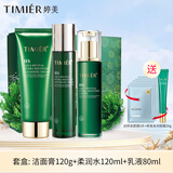 婷美复活草补水保湿套盒洁面膏水乳液婷美国货护肤品套装缓解干燥肌肤 (套盒:洁面膏+水+乳液)