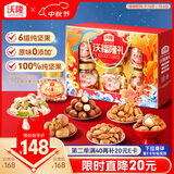 沃隆纯坚果礼盒6罐1.52kg沃福隆礼开心果干果零食炒货大礼包节日礼盒