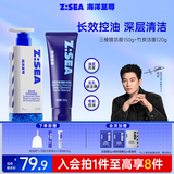 海洋至尊三棱镜控油洗面奶150g+竹炭洗面奶120g男士专用控油保湿去黑头 