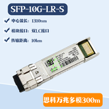 思科原装光模块 双芯LC接口光纤模块 单模/多模波长 SFP-10G-LR-S拆机