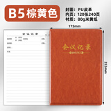 申士(SHEN SHI) B5/18K商务会议记录本薄笔记本子 办公开会记事本会议纪要记录册 120张1本棕黄色9018