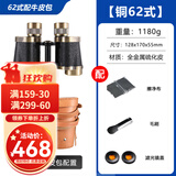 迈峰双筒62式望远镜高清高倍军事带夜视超清专业级金属8X测距眼镜成人 62式精铜版配皮包/套餐四