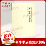 宋姜夔续书谱解析与图文互证 中国书店出版社 洪亮 著 书籍