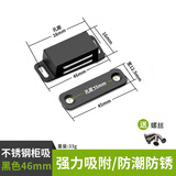 保联不锈钢柜门磁吸衣柜门吸强力吸合器门碰珠强磁碰珠橱柜老式柜门扣 不锈钢-小号黑色