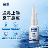 宝恩 鼻腔冲洗器30ml 生理性海盐水喷鼻鼻腔喷雾冲洗器缓解鼻干燥鼻塞