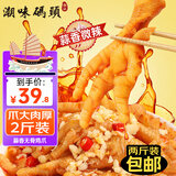 潮味码头无骨鸡爪1000g蒜香酸辣固形物含量60%去骨凤爪生鲜零食小吃