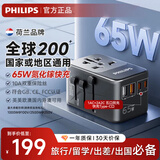 飞利浦（PHILIPS） 旅行转换插头插座转换器全球通用出国留学转换插座USB快充65W氮化镓日韩港澳欧美澳英标2A2C