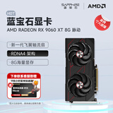 蓝宝石（Sapphire）AMD RADEON RX 7700XT/9060XT 合金/脉动/极地/氮动 黑神话悟空台式机独立游戏电竞电脑显卡 RX 9060 XT 8G 脉动