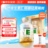 养生堂天然VE100粒软胶囊 VE美容（祛黄褐斑）补充维生素e 复配成分