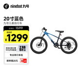九号（Ninebot）儿童自行车6-9岁铝合金全地形山地车蓝色20寸适合身高115-145cm