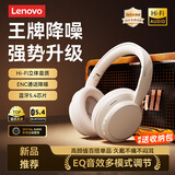 联想【顶配旗舰】耳机头戴式2025新款蓝牙5.4无线音乐高音质舒适佩戴降噪耳罩电竞游戏有线带麦电脑PC 艺境米【顶配蓝牙5.4+HIFI音质】 EQ音效三模式-支持有线/无线连接