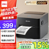 得力（deli）DL-888F高速热敏标签打印机 快递仓储物流面单固定资产 108mm商用办公打单不干胶条码打印 USB版
