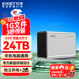 忆捷（EAGET）24TB 移动硬盘桌面式存储Type-C3.1高速双盘大容量存储 3.5英寸