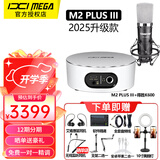 IXI MEGA M2PLUS III声卡套装主播K歌专业录音 2025新款三代电脑手机高端网红直播设备全套电容麦克风话筒 M2PLUS III+得胜K600套装（需连电脑）