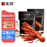 无穷105g香辣味虎皮肉爪*2袋 卤鸡爪休闲零食即食夜宵解馋肉类零食