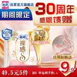 苏菲裸感S极上日用卫生巾25cm13片透气无感姨妈巾自营官方旗舰店