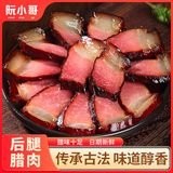 阮小哥 腊肉后腿腊肉500g 咸肉烟熏川味腌笃鲜四川风味正宗土猪农家特产