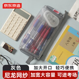京东京造大容量学生笔袋透明尼龙网纱可带入考场 多功能铅笔袋文具收纳袋 中高考考研适用  灰色 JD5018