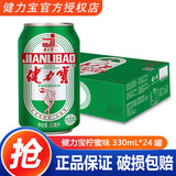 健力宝运动碳酸饮料330ml/罐含蜂蜜补充电解质橙蜜味 柠蜜味330mL*24罐