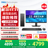 戴尔成就 25年新款 高性能Ultra台式电脑(Ultra 5-225 16G DDR5 512G)23.8大屏 商用办公 高性能