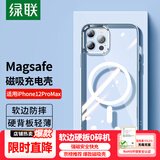绿联 适用苹果12ProMax手机壳 iPhone12ProMax磁吸气囊防摔壳 镜头加高超薄 支持MagSafe 透明