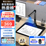 维山（VIISAN）高拍仪 1500万高清像素 软底A3幅面 远程教学网课 文档资料连续扫描 照片证件扫描仪 VEE8900
